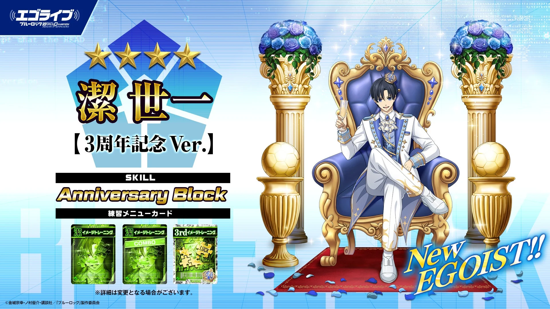 新選手:潔 世一