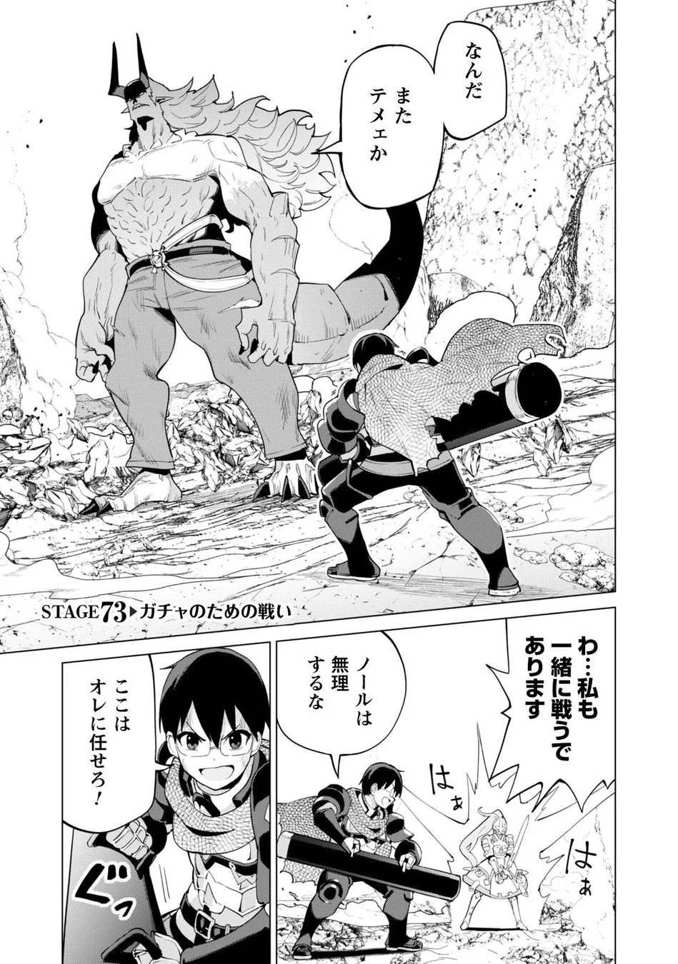 ガチャを回して仲間を増やす 試し読み1