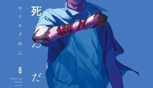 コミックス累計350万部突破！話題の青春ホラー『光が死んだ夏』が渋谷をジャック！直筆サイン入りコミックスが当たるチャンスも！