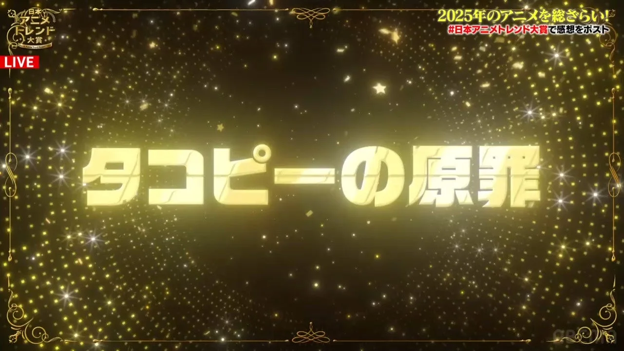 タコピーの原罪 ABEMA特別賞