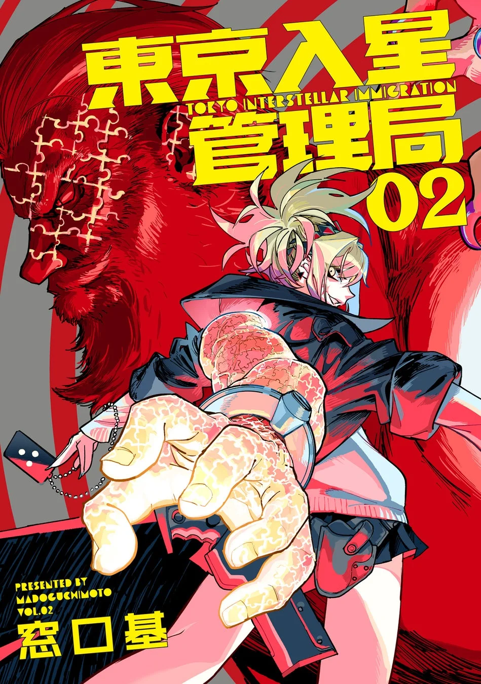 東京入星管理局(2) 表紙