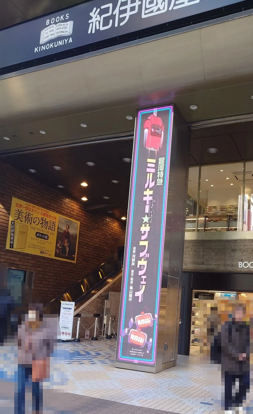 紀伊國屋書店新宿本店での広告掲出