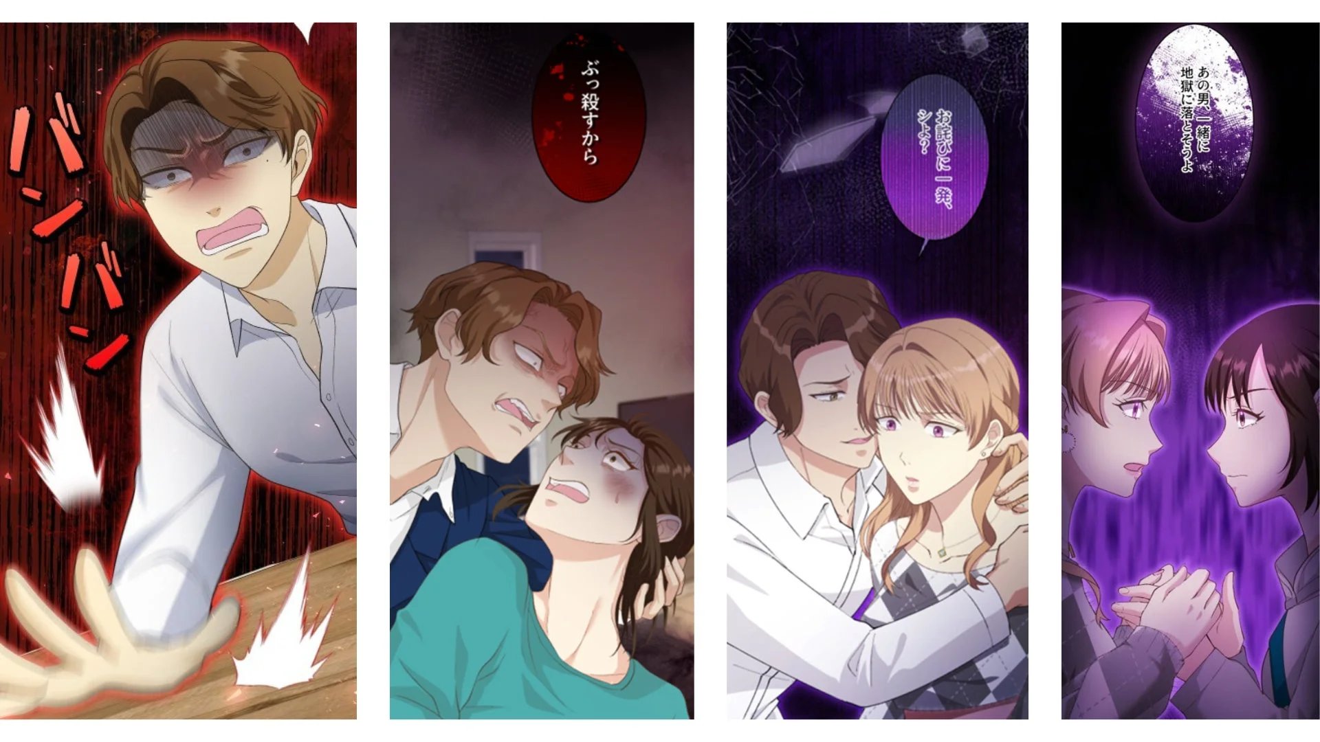 バババババ ぶっ殺すから お詫びに一発、シよ？ あの男、一緒に地獄に落とそうよ