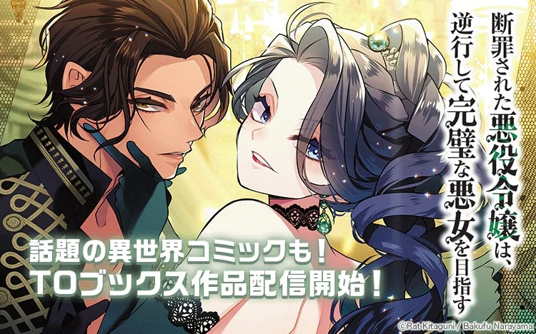 断罪された悪役令嬢は、逆行して完璧な悪女を目指すキャンペーン