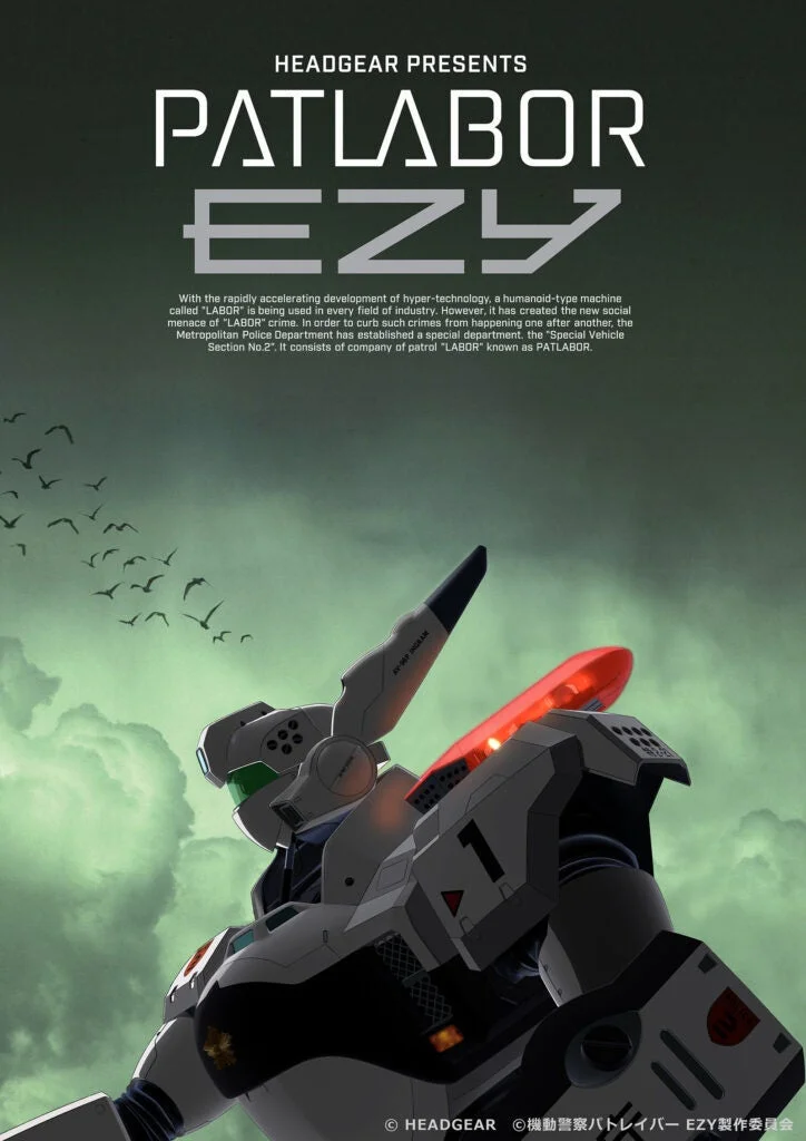 機動警察パトレイバー EZY キービジュアル
