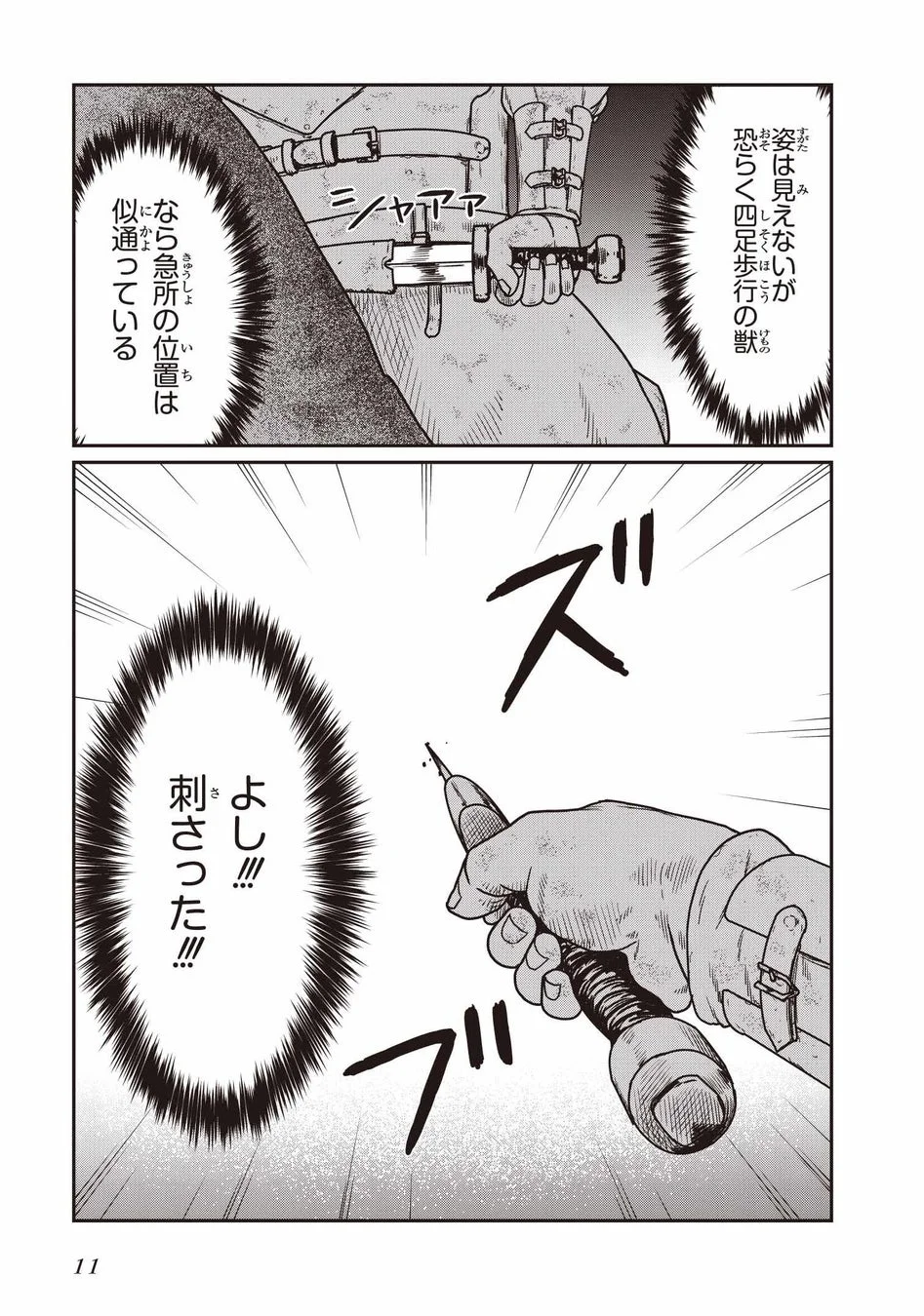 見えざる敵に攻撃を仕掛ける野人