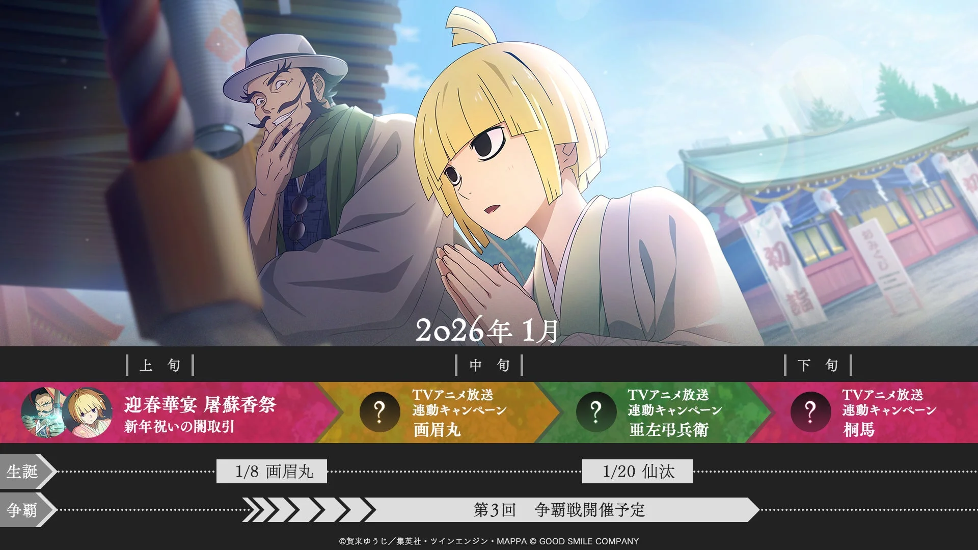 2026年1月イベントスケジュール