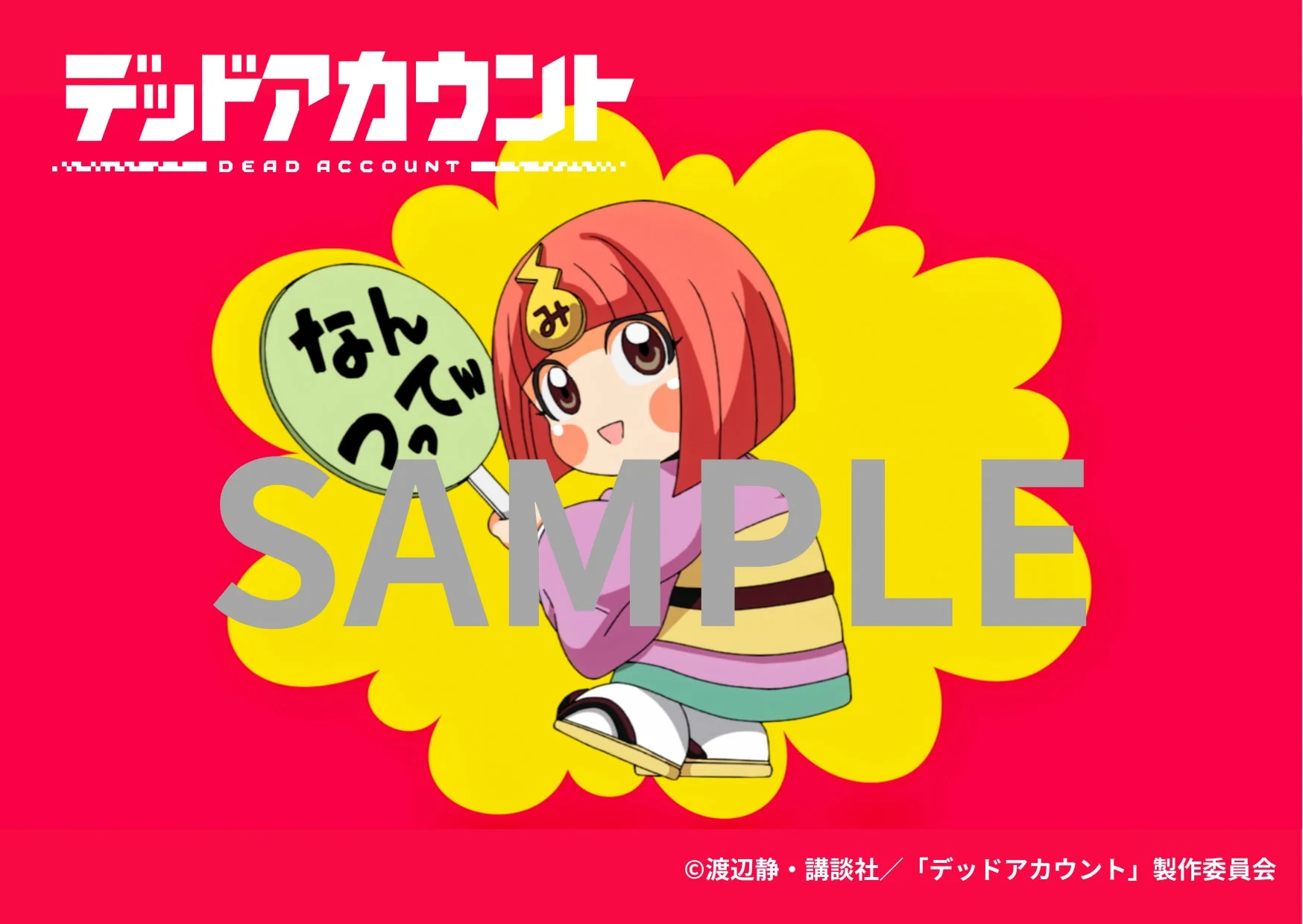 「でんみちゃん賞」アニメポストカードイメージ