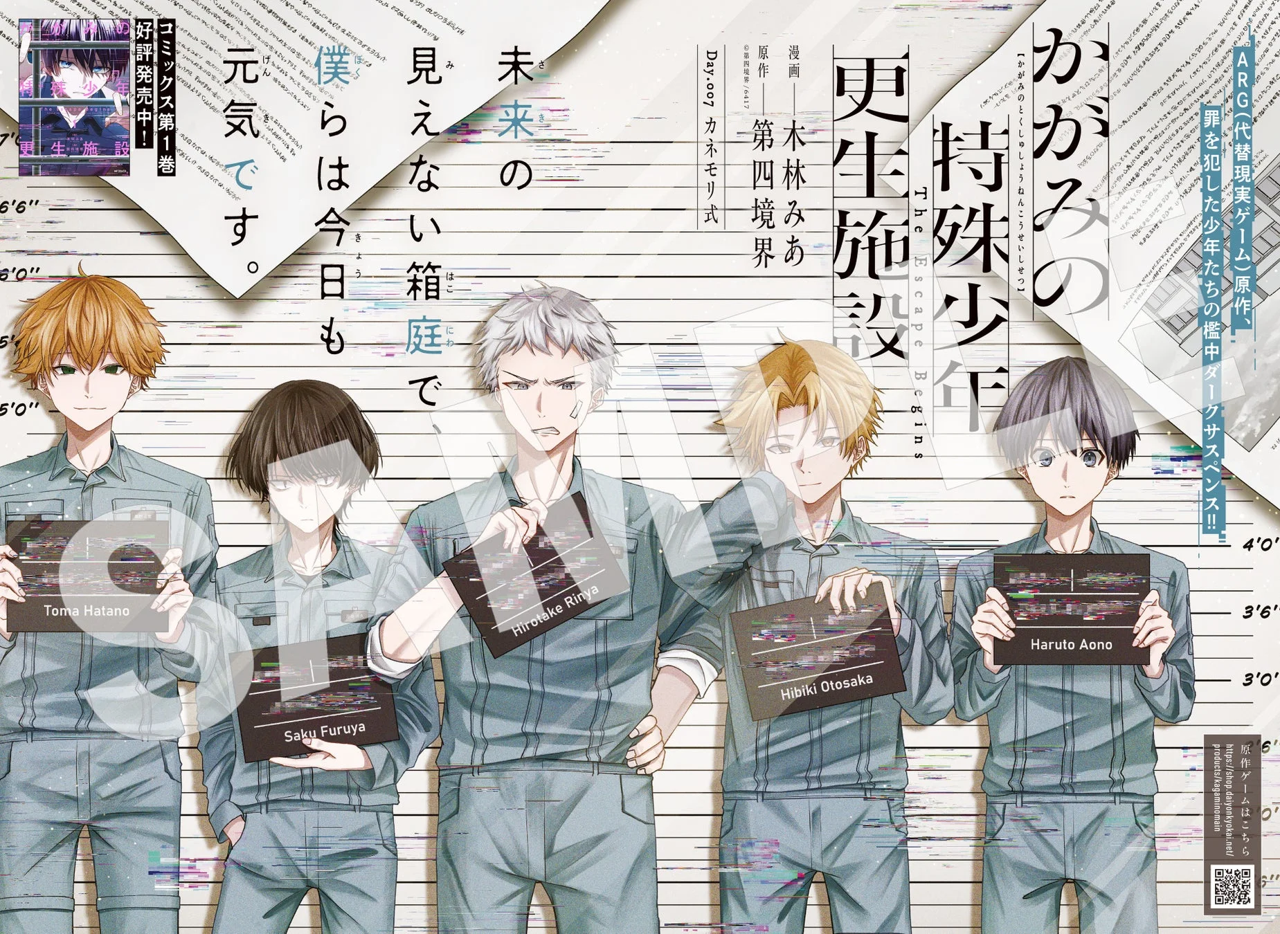 『かがみの特殊少年更生施設 The Escape Begins』センターカラー