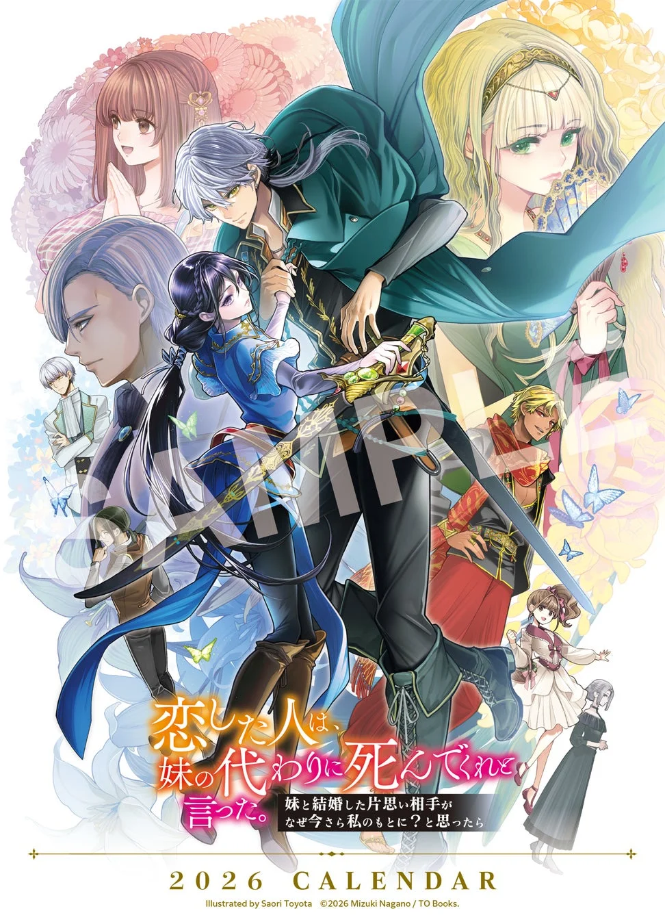 恋した人は、妹の代わりに死んでくれと言った。卓上カレンダー2026