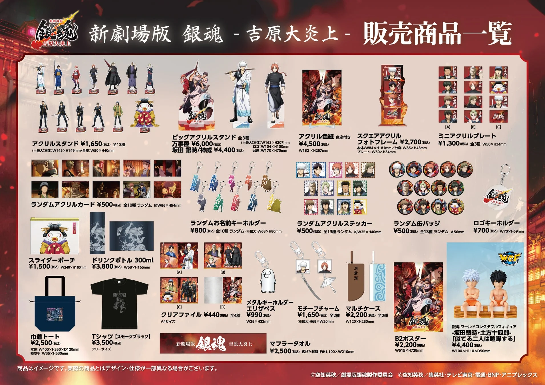 銀魂 劇場版 グッズ一覧