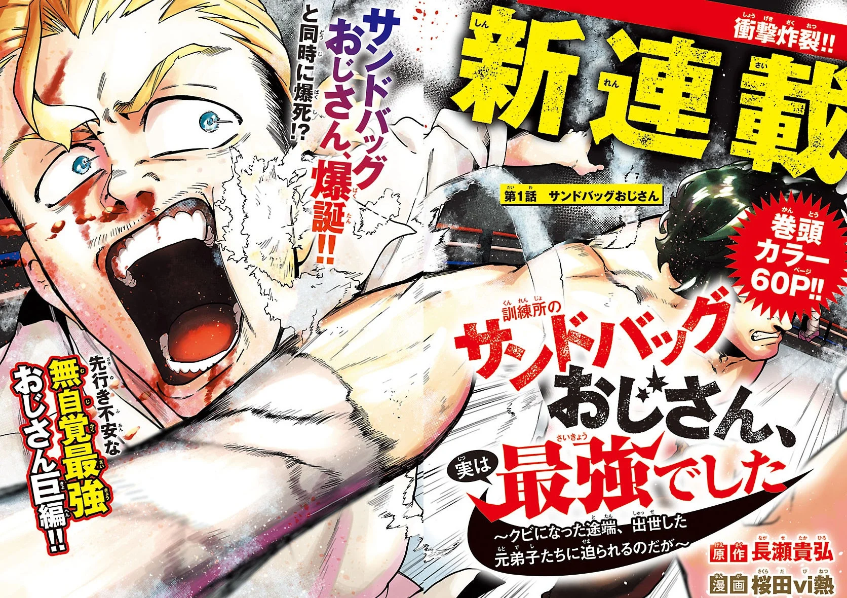 訓練所のサンドバッグおじさん、実は最強でした