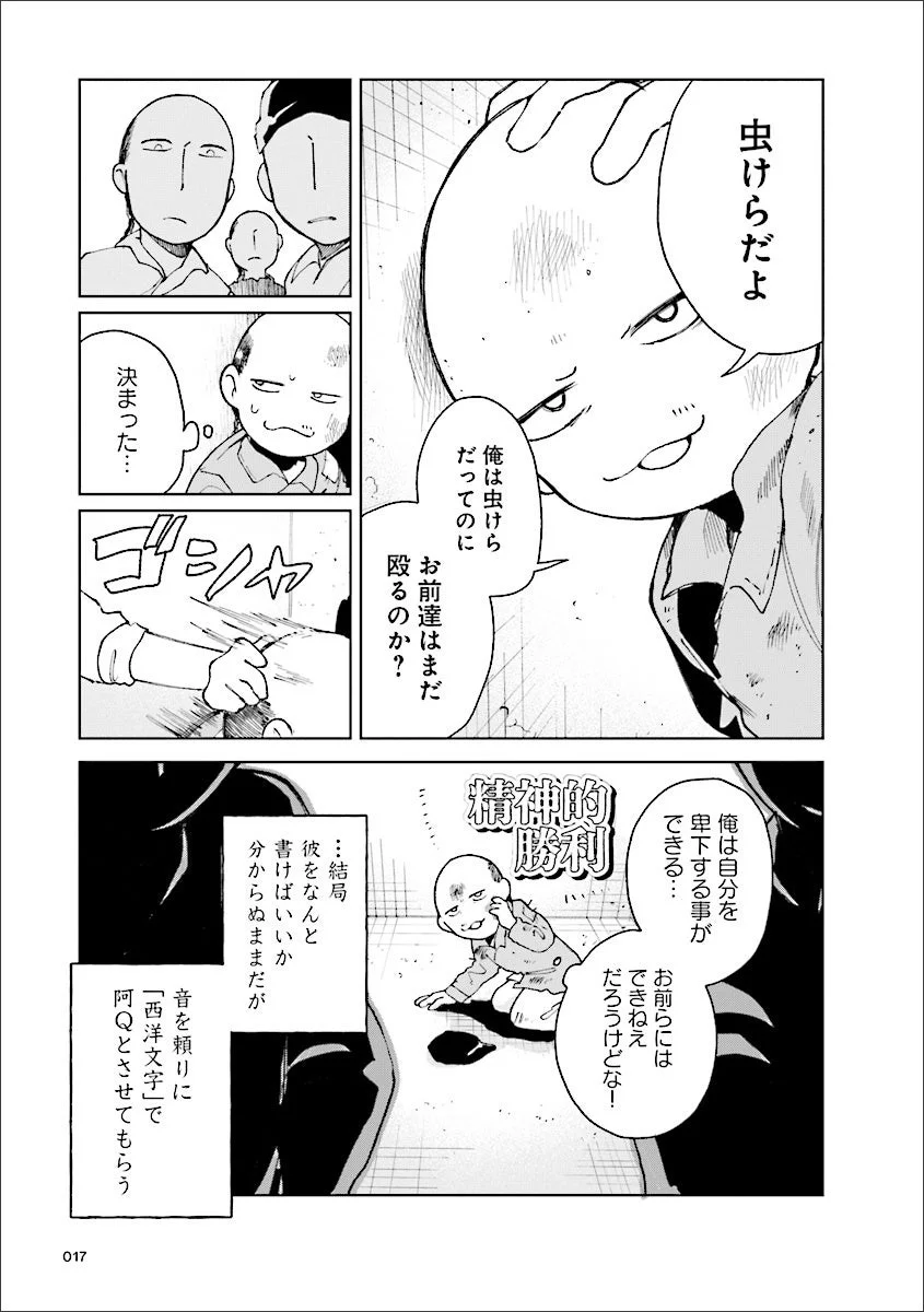 阿Q正伝 漫画コマ