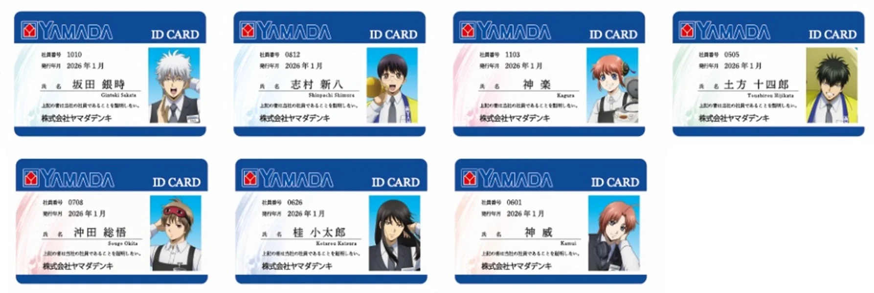 ヤマダデンキ社員証風銀魂キャラクターカード