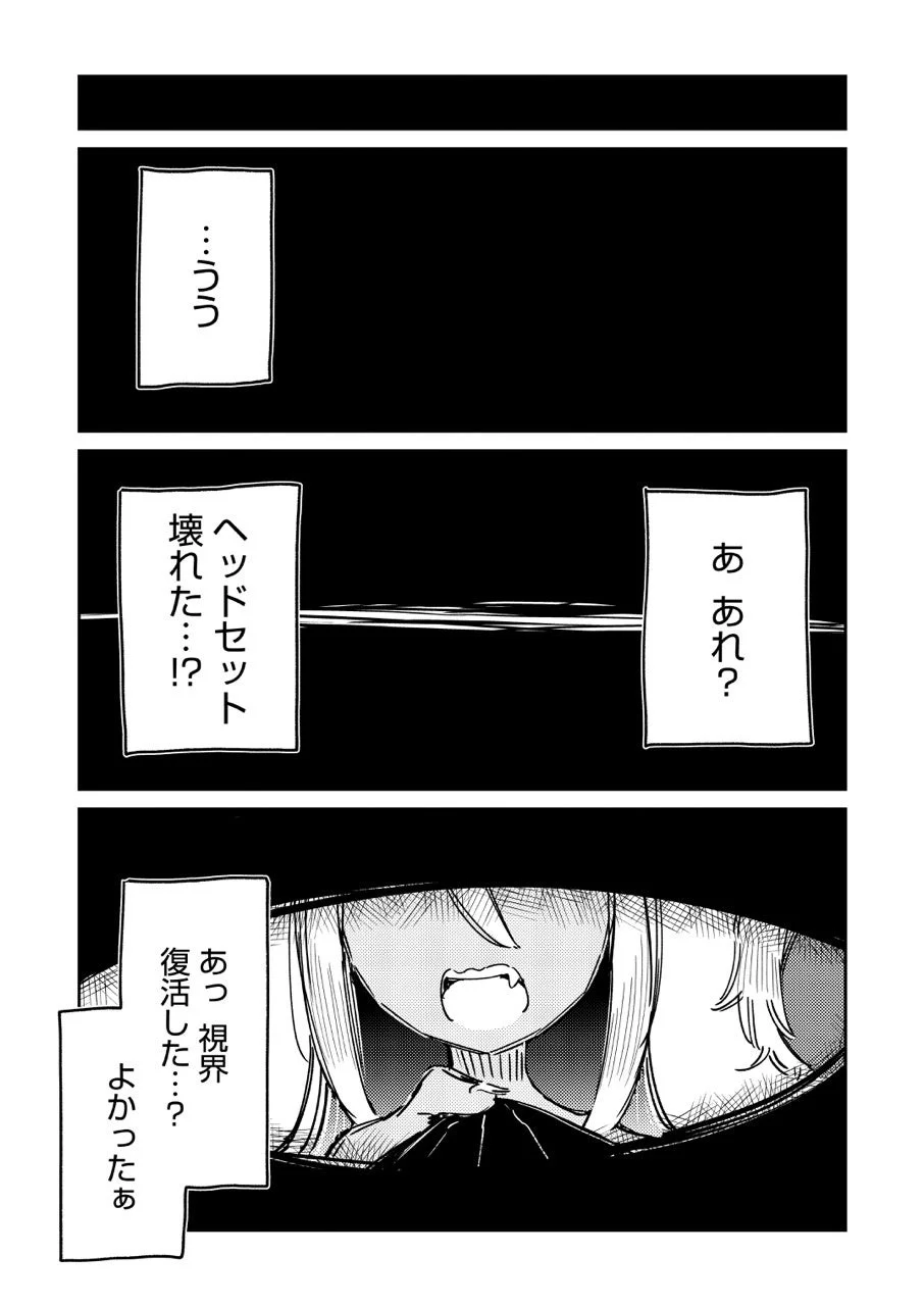 ヘッドセットの故障