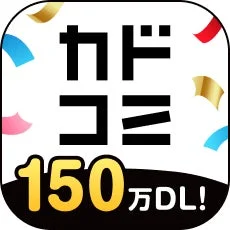 カドコミ150万DL!