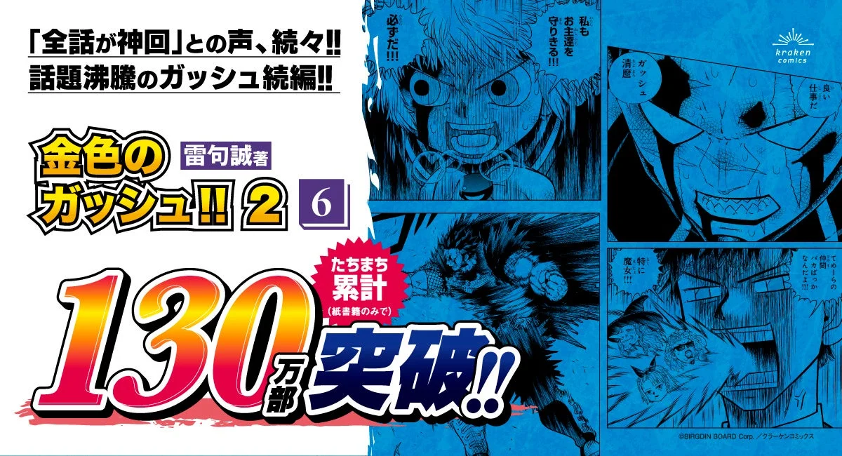 ガッシュと清麿が描かれた第6巻プロモーション画像