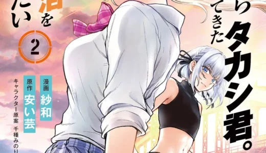 最強帰還兵の予測不能な高校生活！『戦地から帰ってきたタカシ君。普通に高校生活を送りたい（コミック）2』1月9日発売