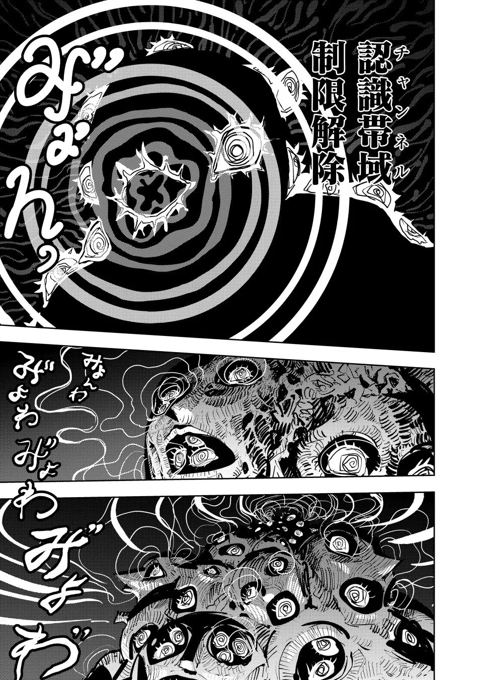 認識帯域チャンネル