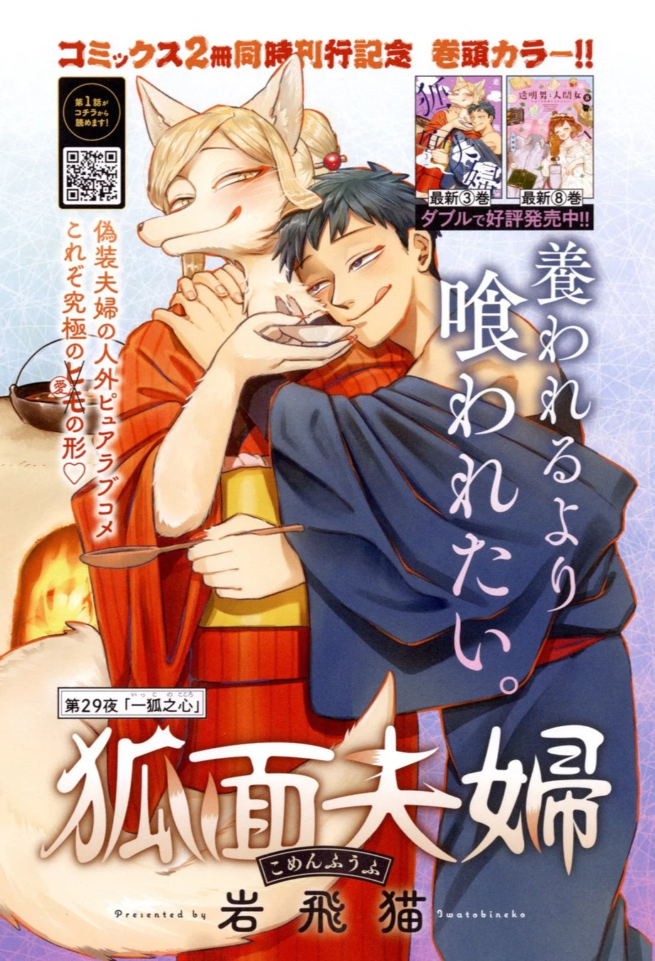 狐面夫婦イラスト