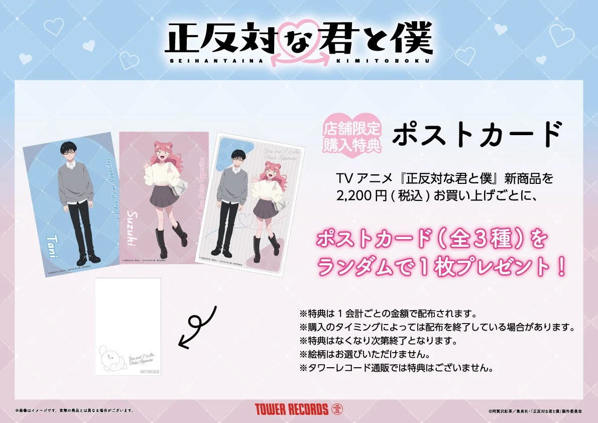 特典ポストカード