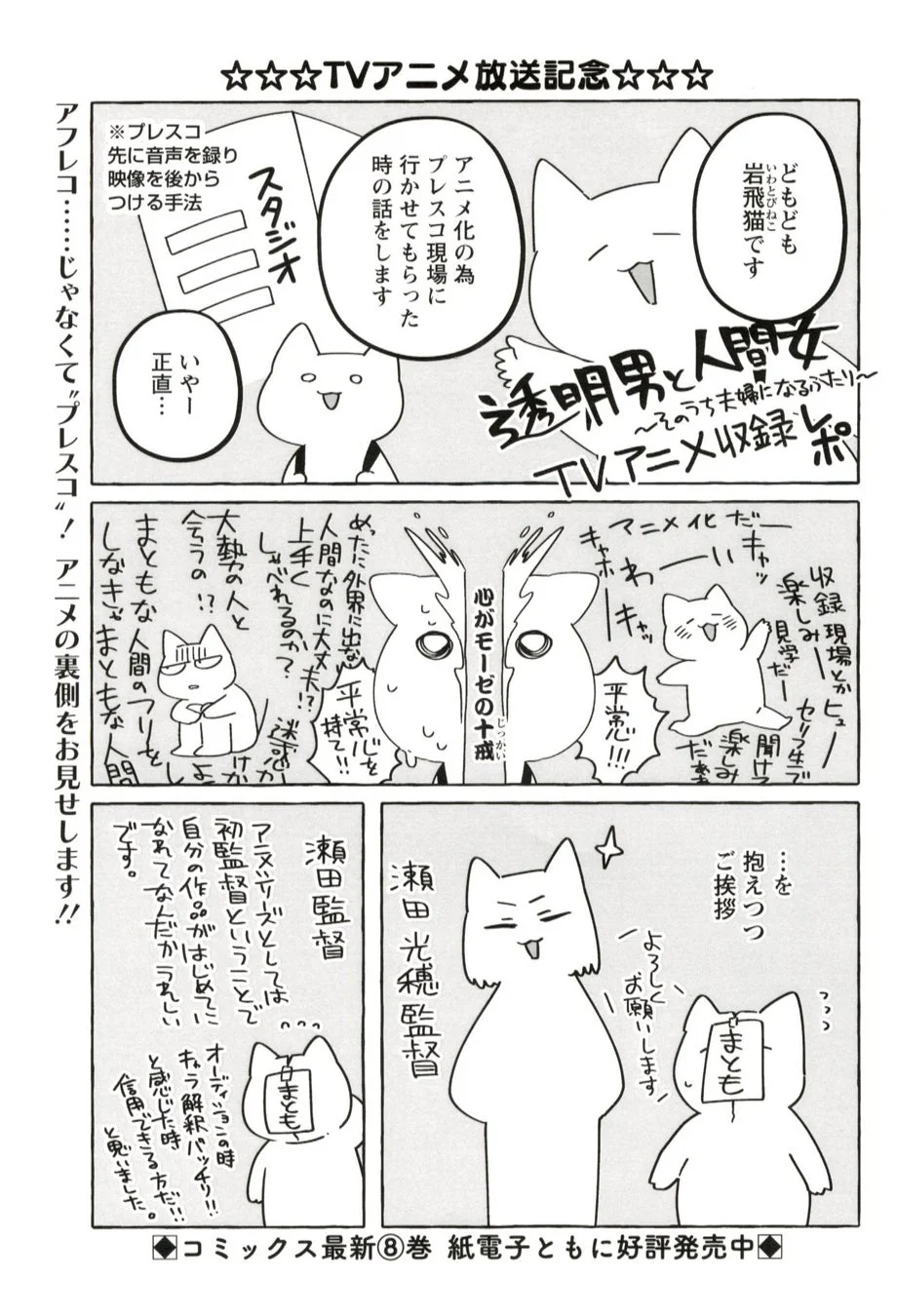 TVアニメ収録レポ漫画イラスト