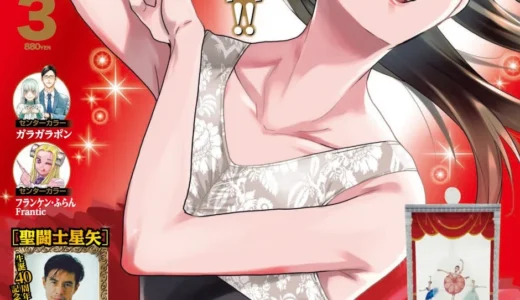 『チャンピオンRED』2026年3月号が発売！「絢爛たるグランドセーヌ」連載150回記念で豪華付録と特別企画が満載！