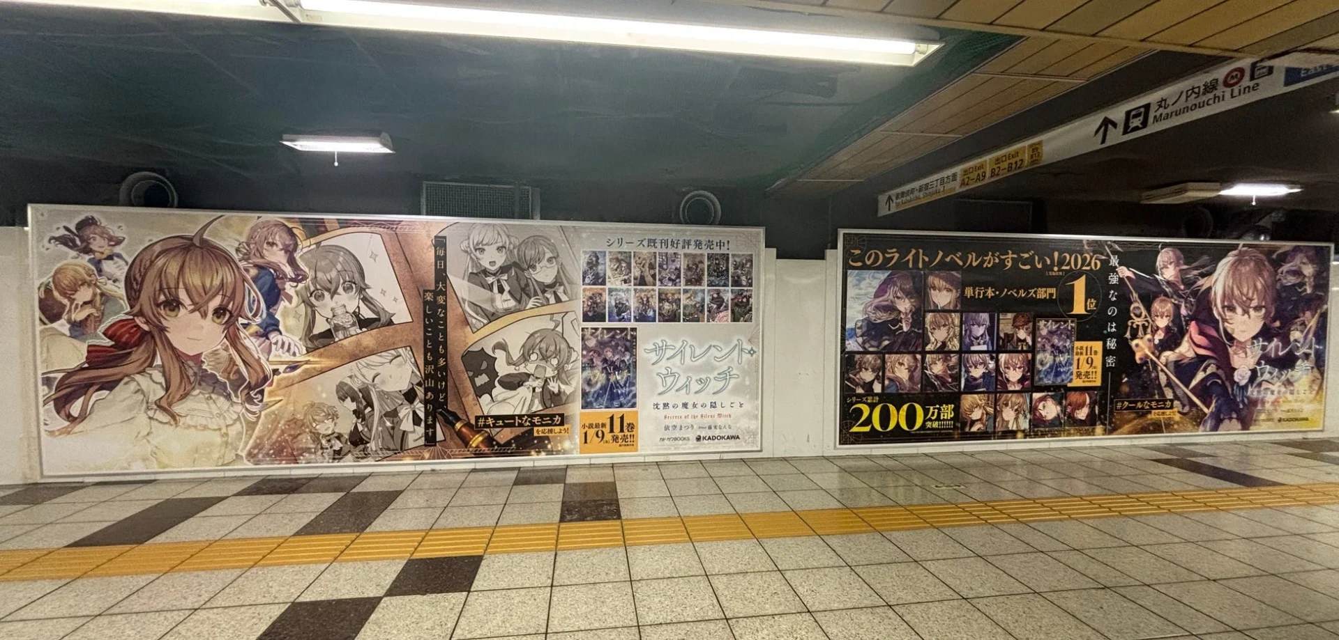 新宿駅メトロプロムナード 大型交通広告1