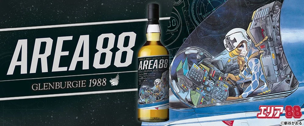 エリア88ラベル・ウイスキー