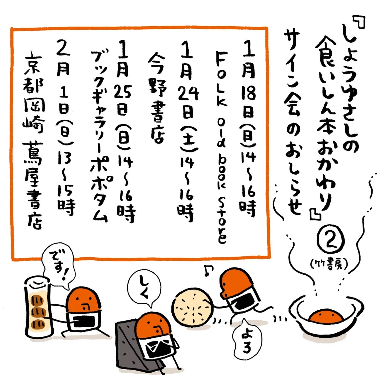 サイン会のおしらせ