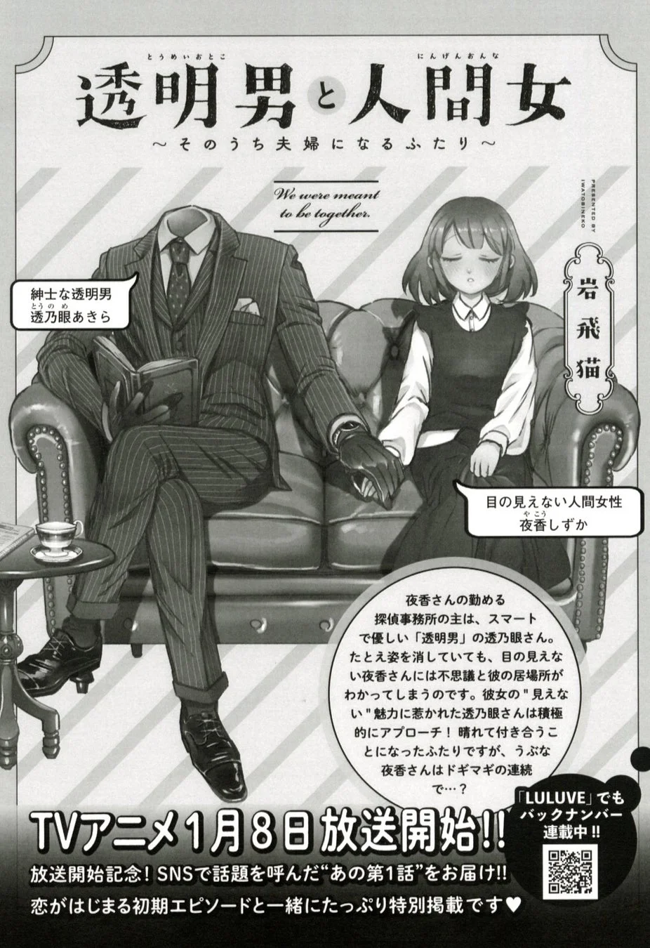 透明男と人間女イラスト