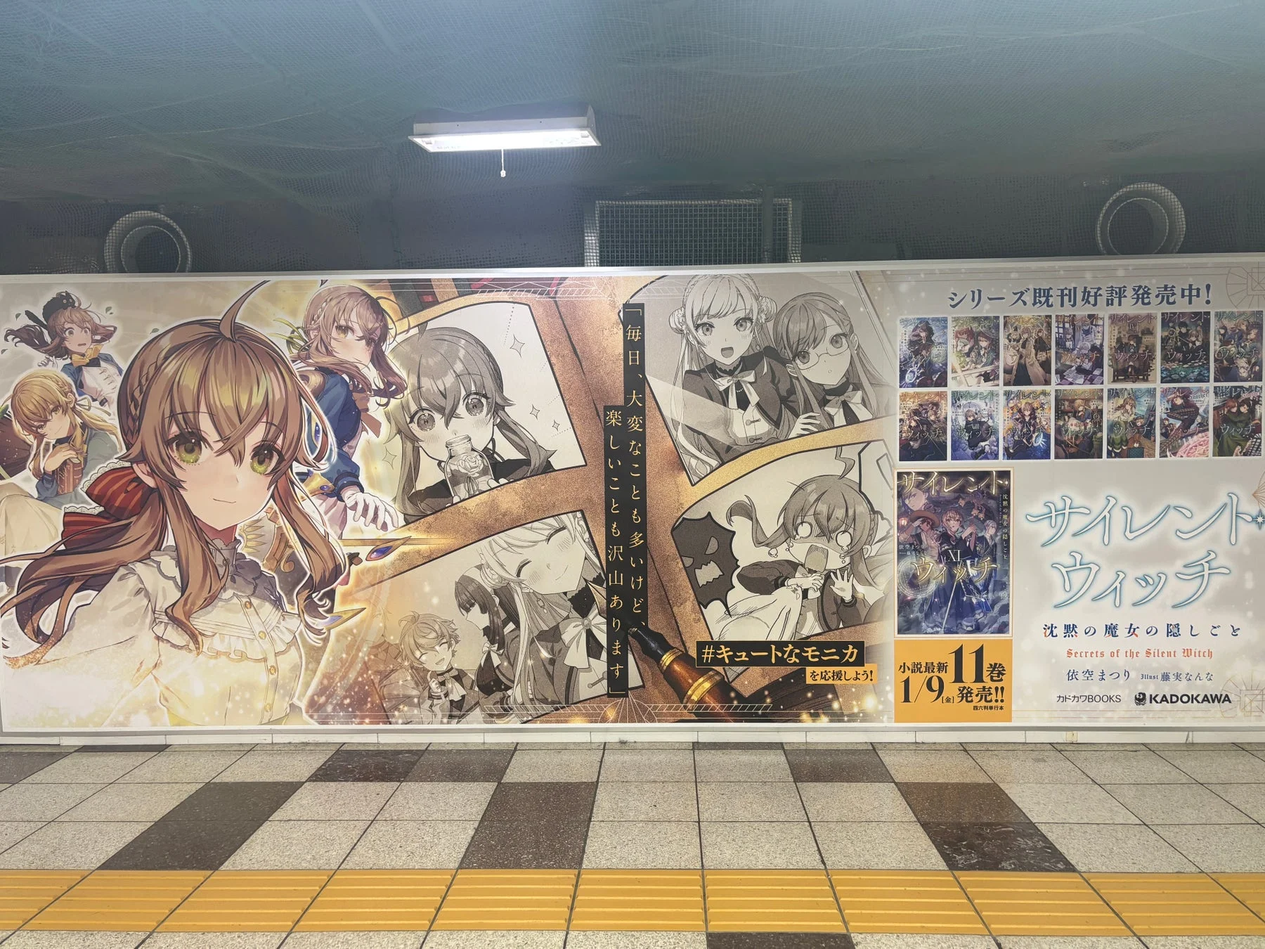 新宿駅メトロプロムナード 大型交通広告2