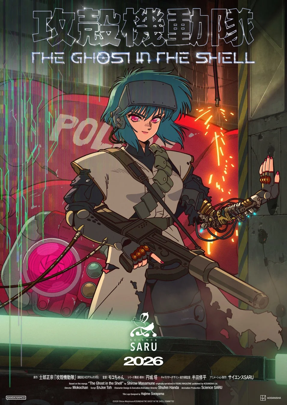 「攻殻機動隊」のポスターで、青い髪と赤い目の女性キャラクターがライフルを構え、サイバー義体化した腕を見せている。背景には「POLICE」の文字と火花が散る未来的な都市風景が広がり、サイバーパンクな世界観を表現している。