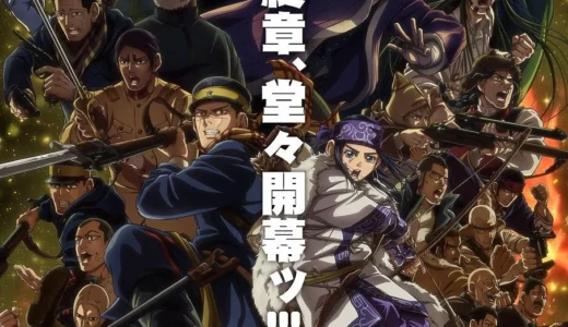 TVアニメ「ゴールデンカムイ」最終章Blu-ray＆DVD、2026年4月29日より順次発売！豪華特典や法人特典情報も