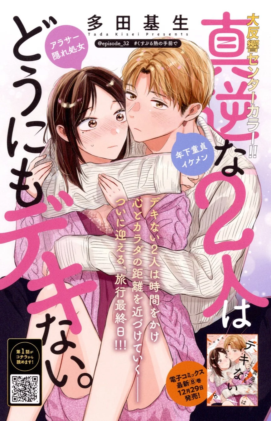 真逆な2人はどうにもデキない。イラスト