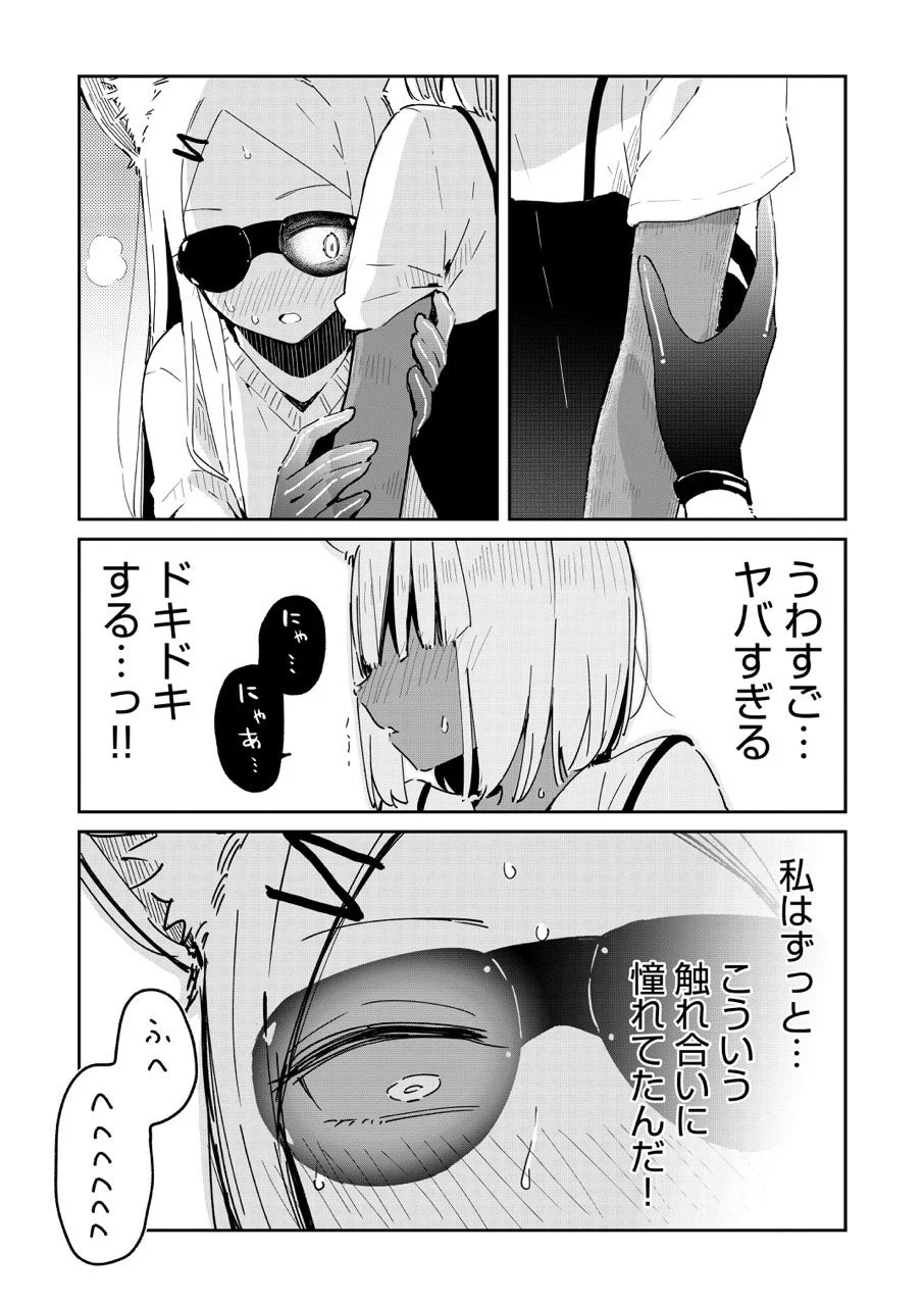 触れ合いへの憧れ