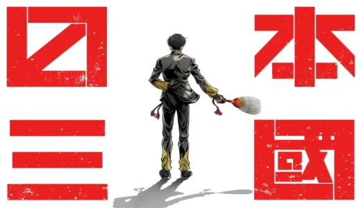 人気漫画『日本三國』TVアニメ化決定！2026年4月放送開始、ティザービジュアル＆豪華キャスト情報解禁！