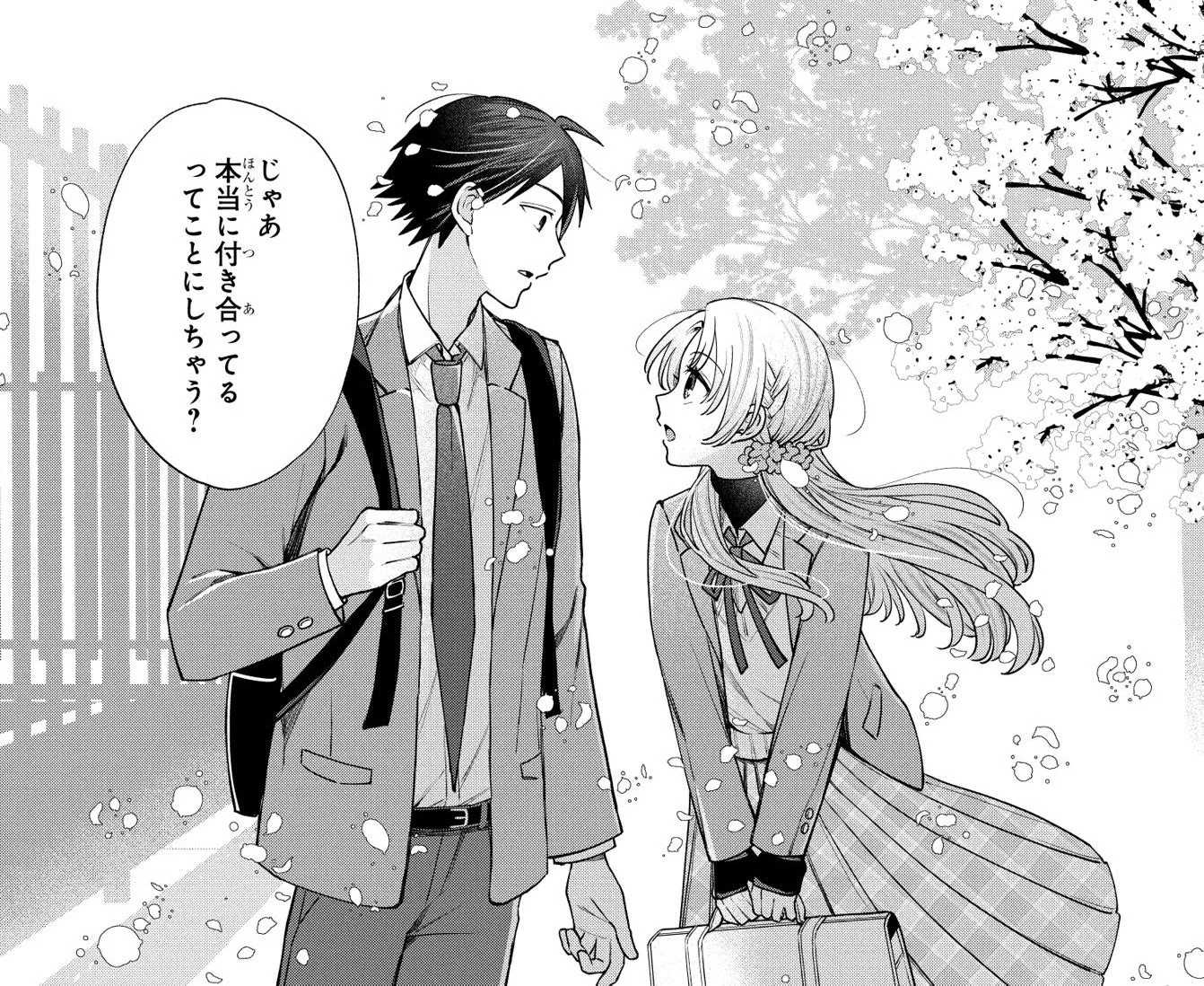 じゃあ 本当に付き合ってるってことにしちゃう？