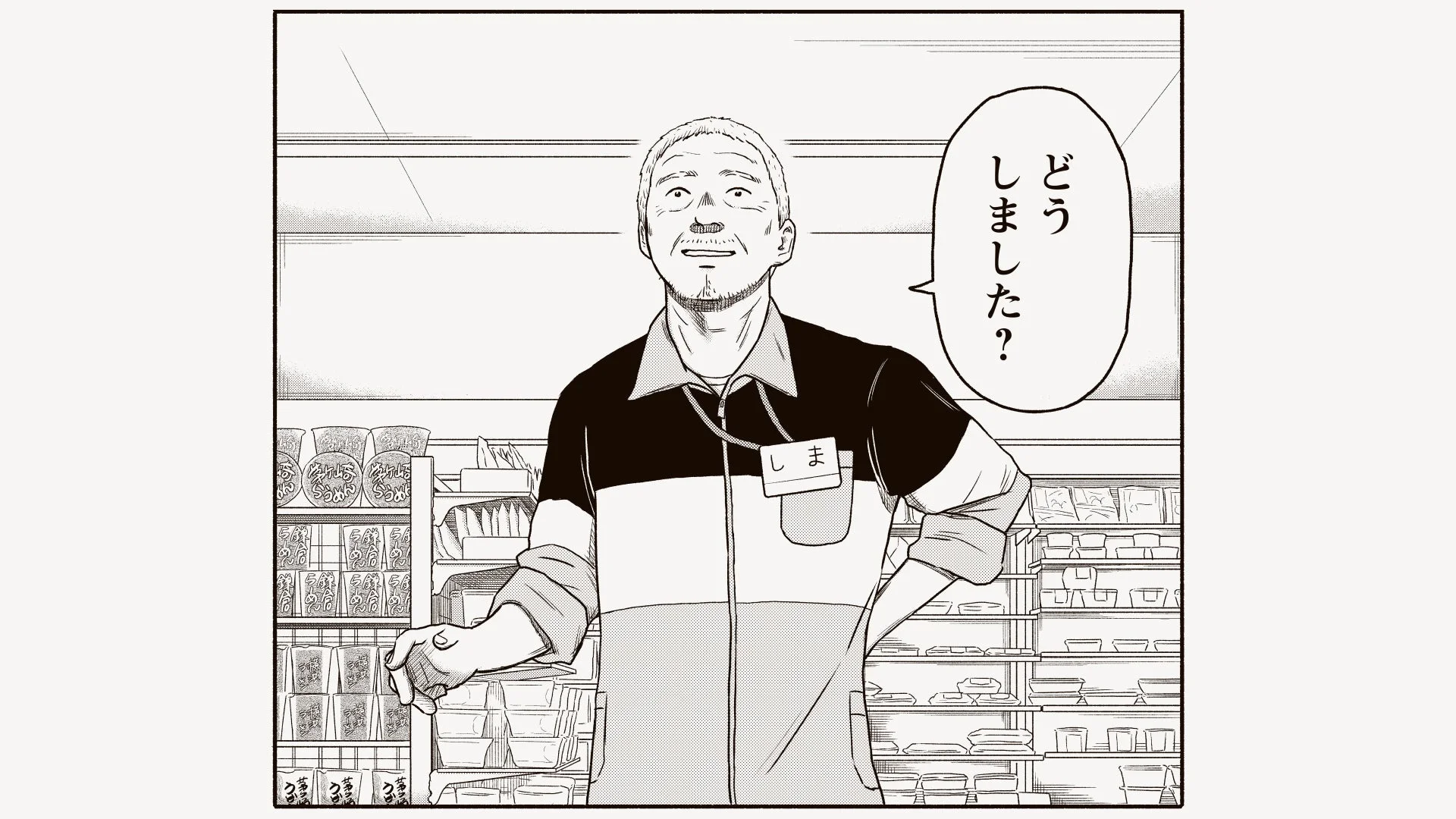 「どうしました?しま」