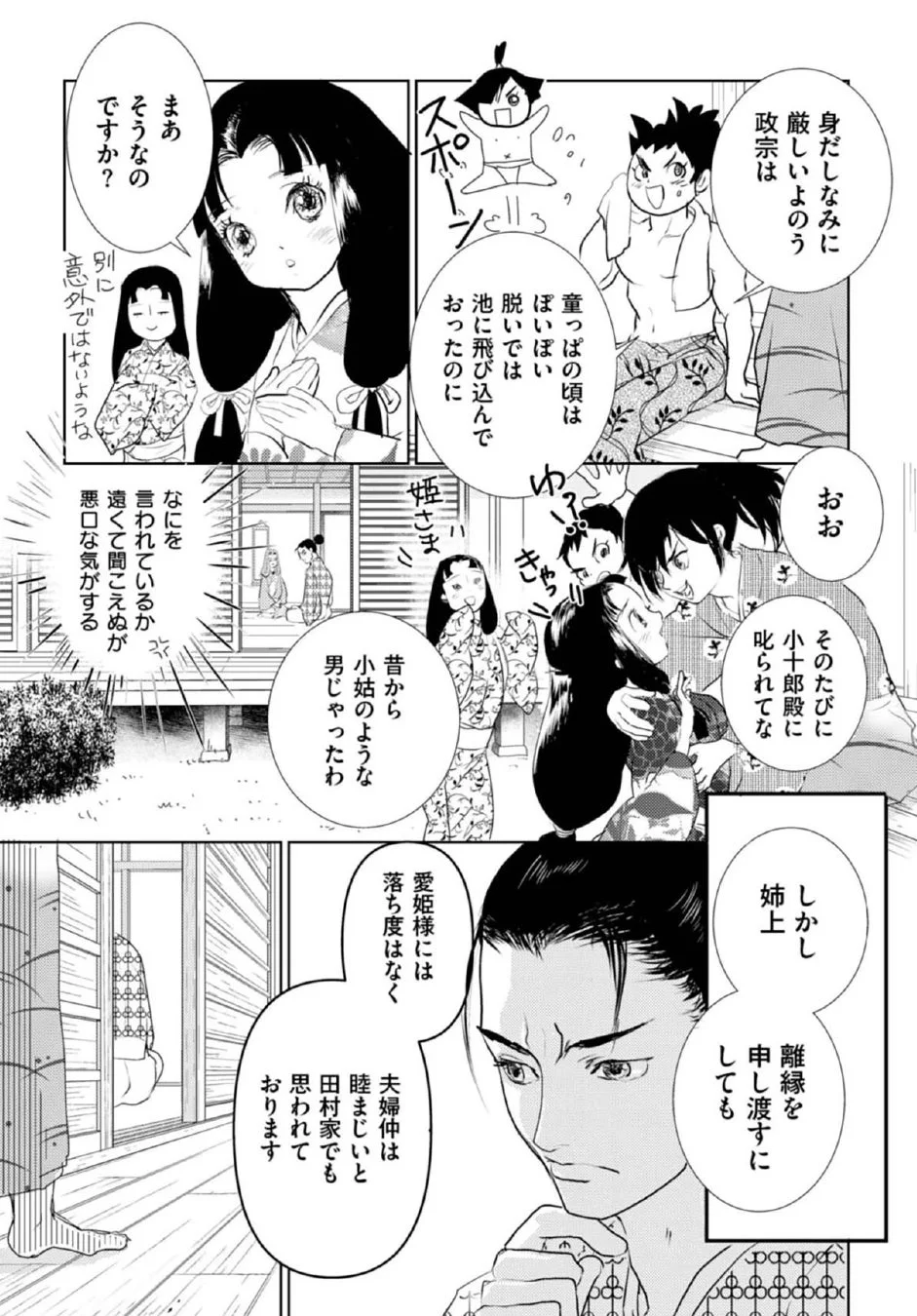 複数の人物が会話しており、幼少期の思い出や、現在の夫婦関係について語られています