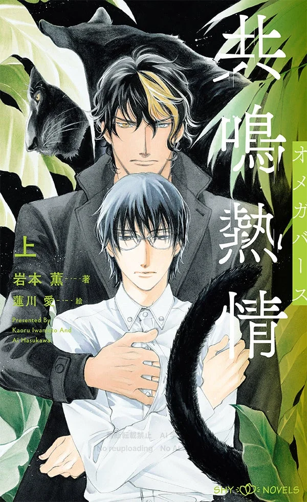 禁忌の熱情 オメガバース 上表紙