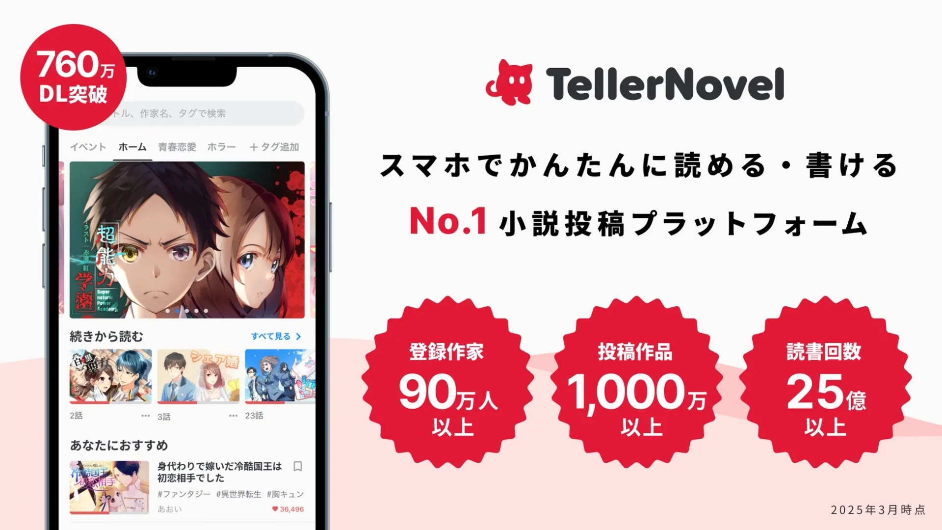 テラーノベルのサービス紹介