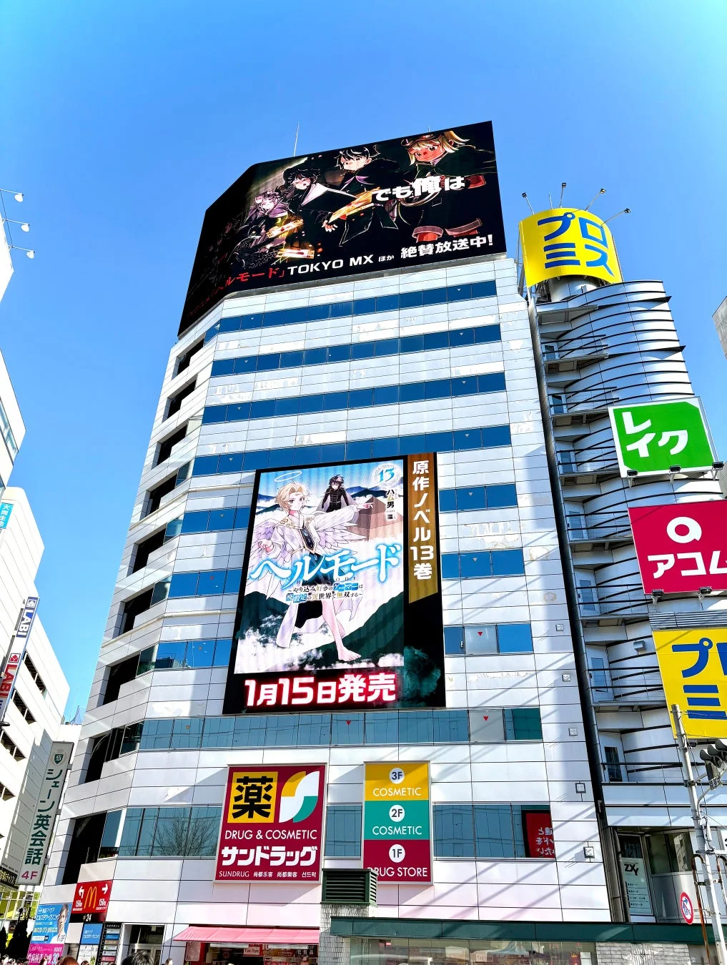 池袋ヒットビジョンの「ヘルモード」広告