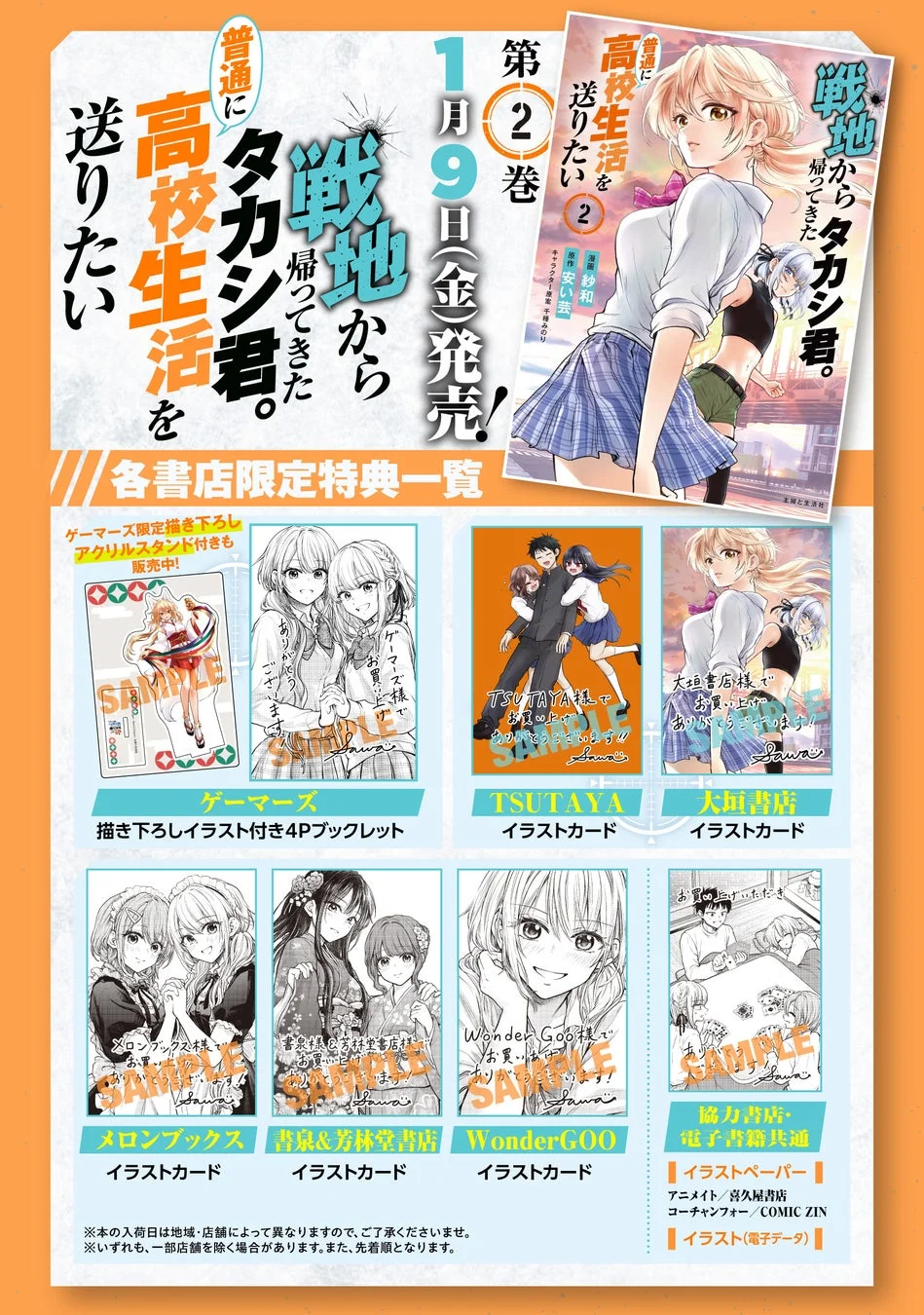 『戦地から帰ってきたタカシ君、普通に高校生活を送りたい』第2巻発売告知ポスター