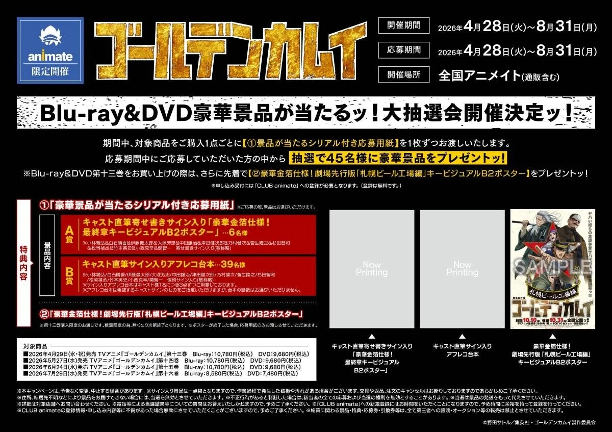 豪華景品が当たる大抽選会