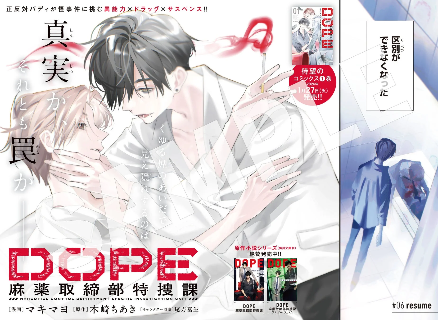 『DOPE 麻薬取締部特捜課』巻頭カラー