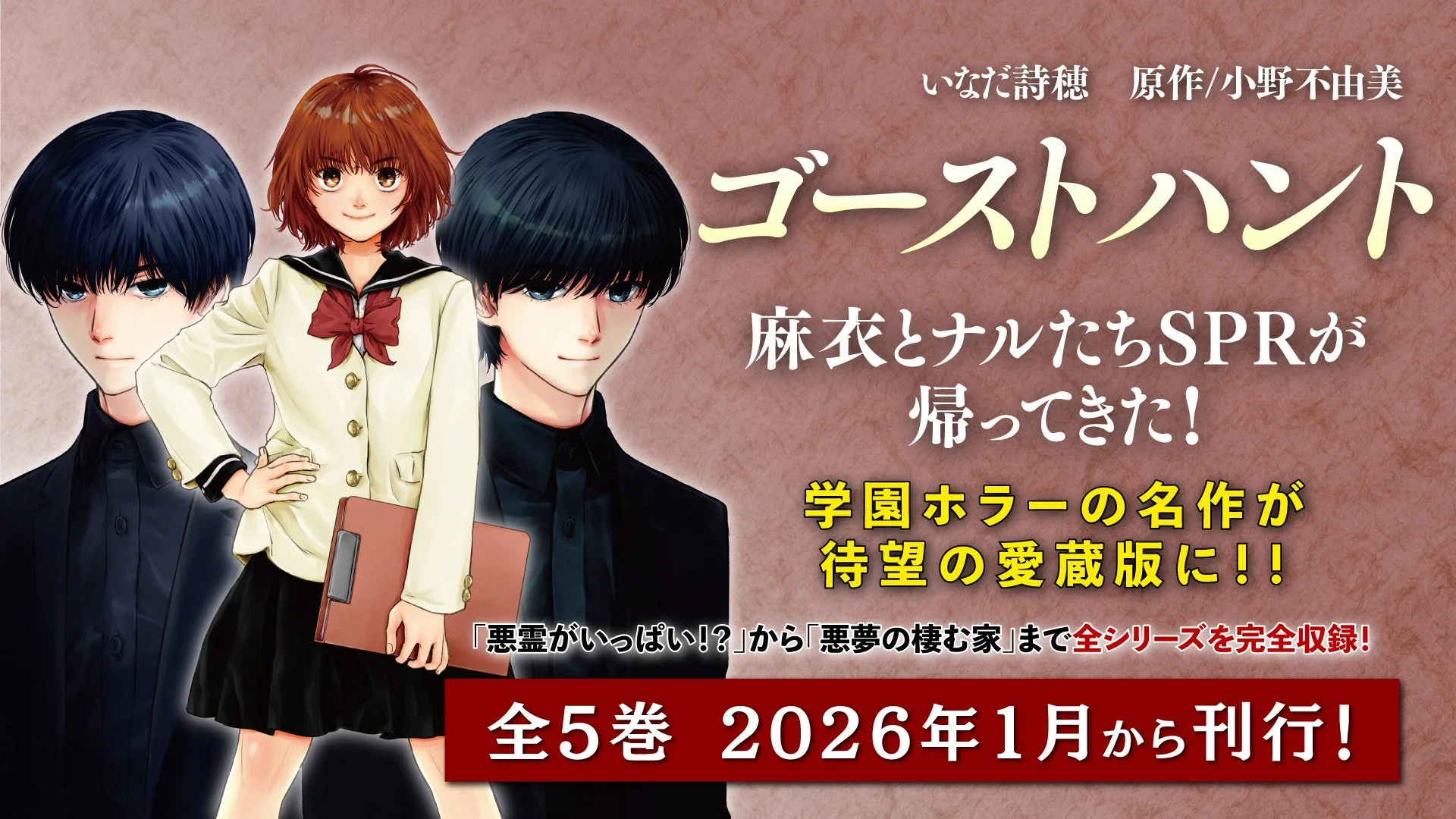漫画「ゴーストハント」の愛蔵版発売告知