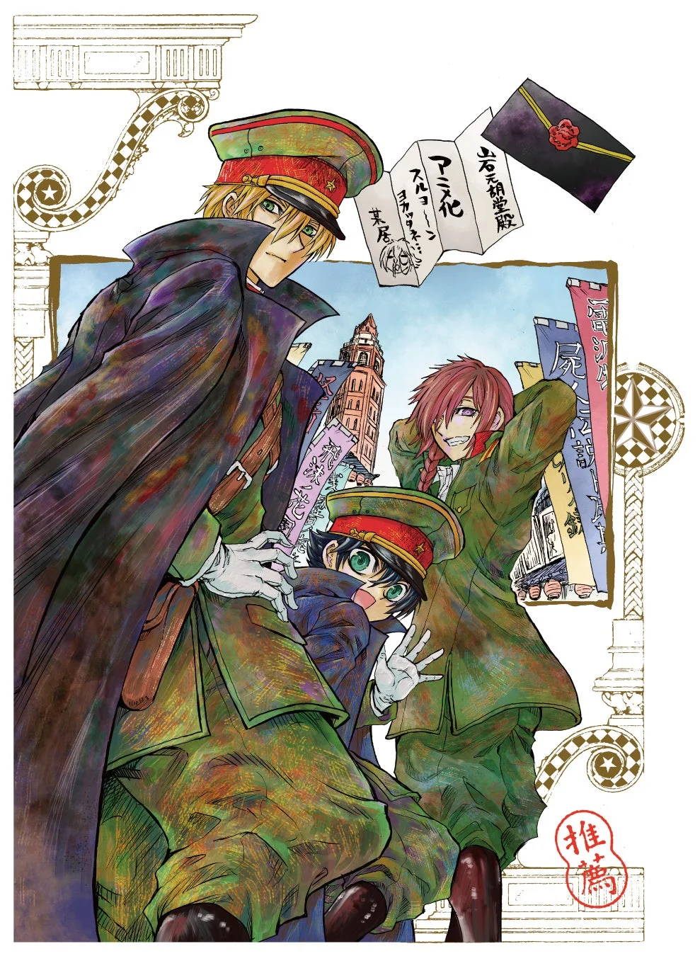 椎橋 寛先生のお祝いイラスト