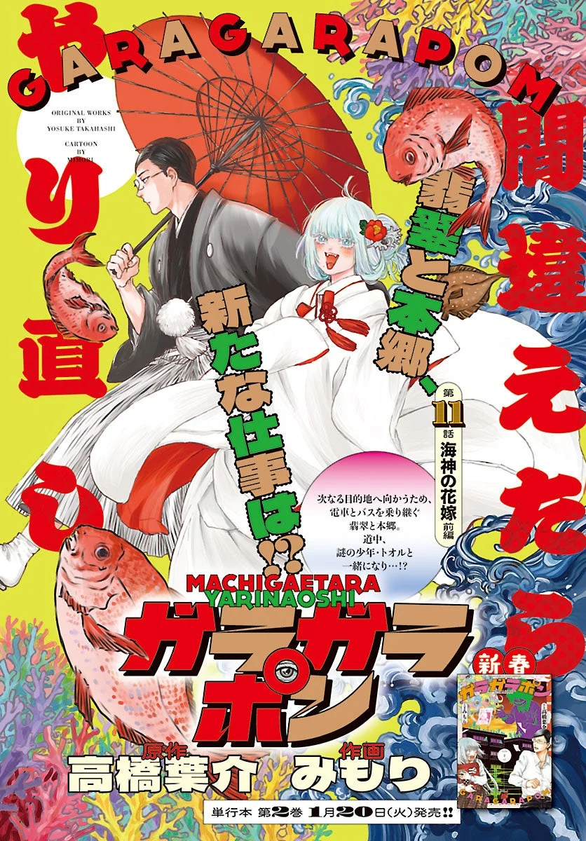 ガラガラポン センターカラー