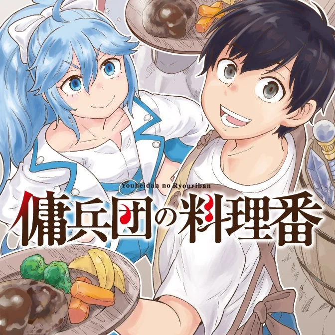 Youheildan no Ryouriban 傭兵団の料理番